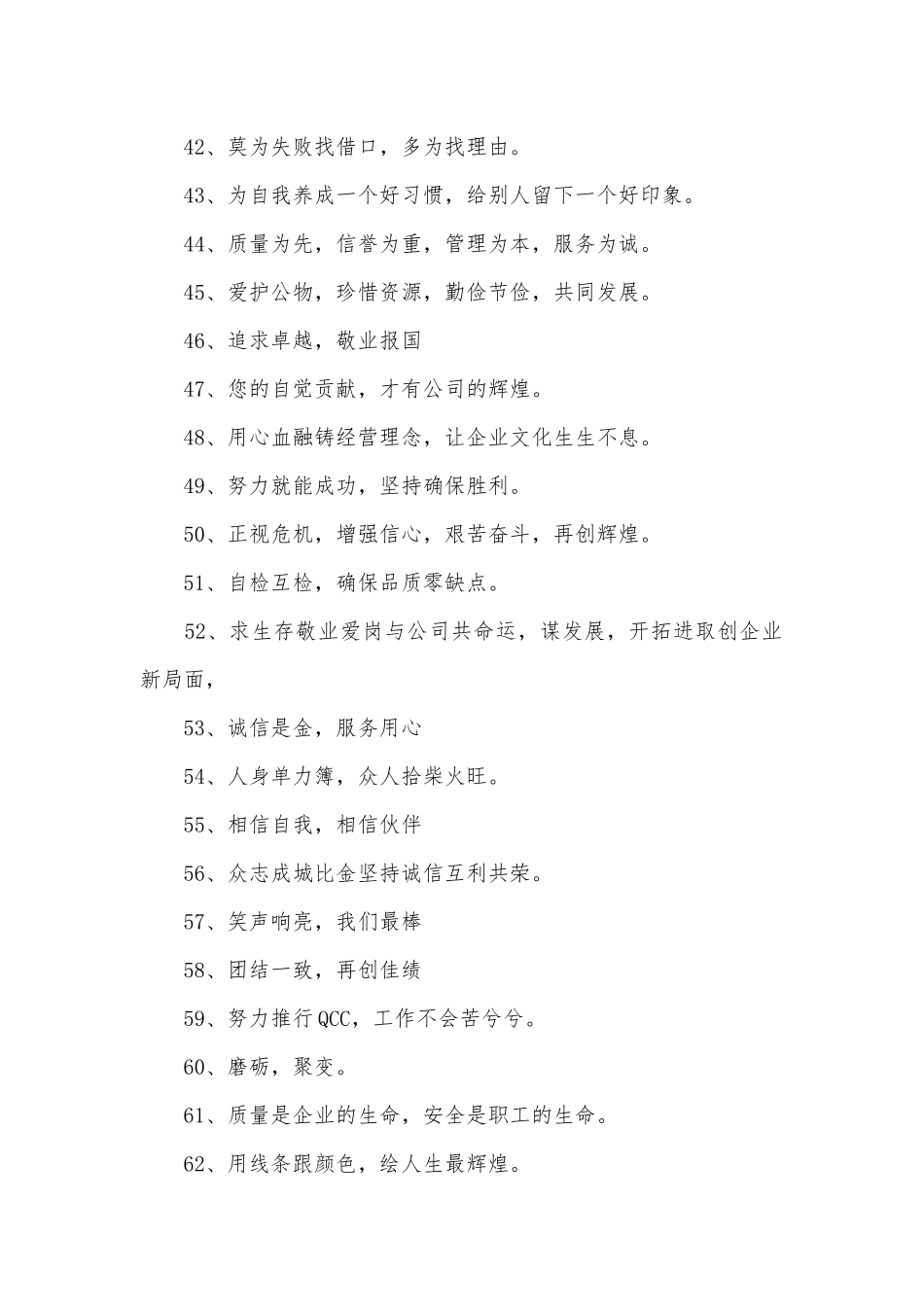 公司口号_1.docx_第3页