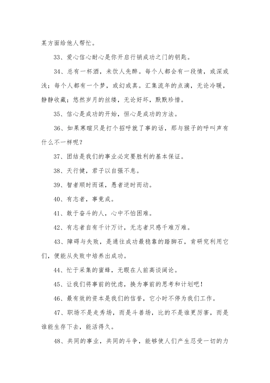 销售人员鼓舞士气的话220句.docx_第3页