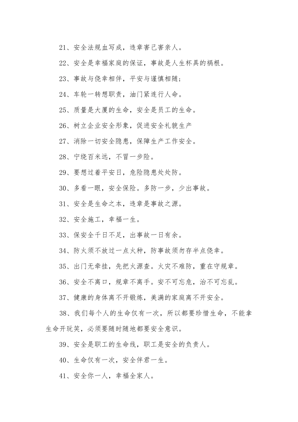 安全标语大全350例.docx_第2页