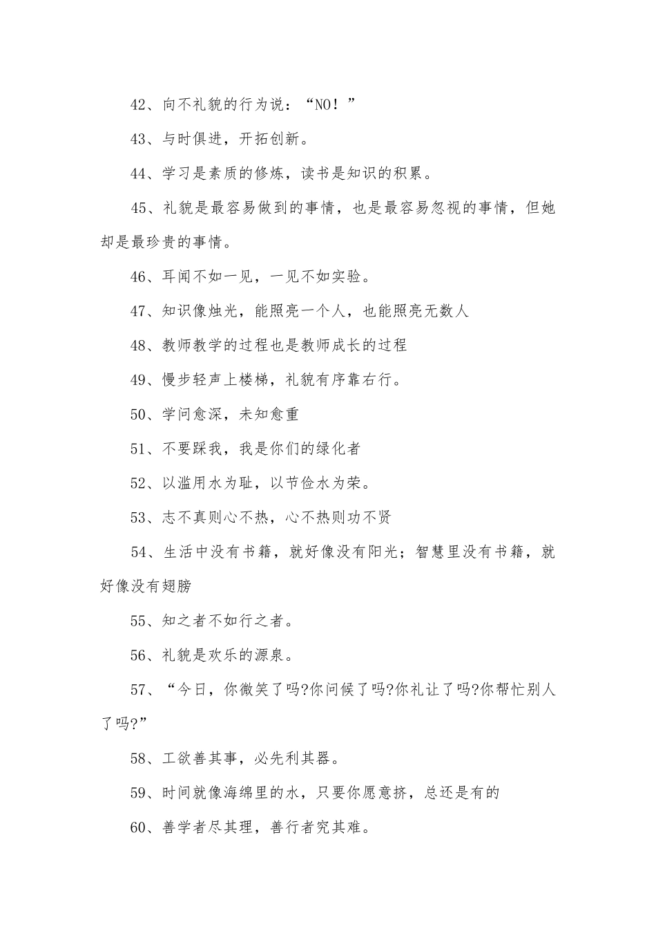 校园文化标语300条.docx_第3页