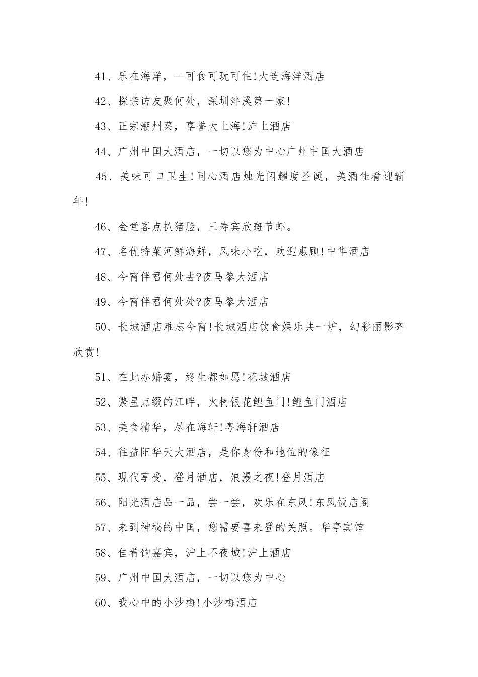 酒店宣传语350例.docx_第3页