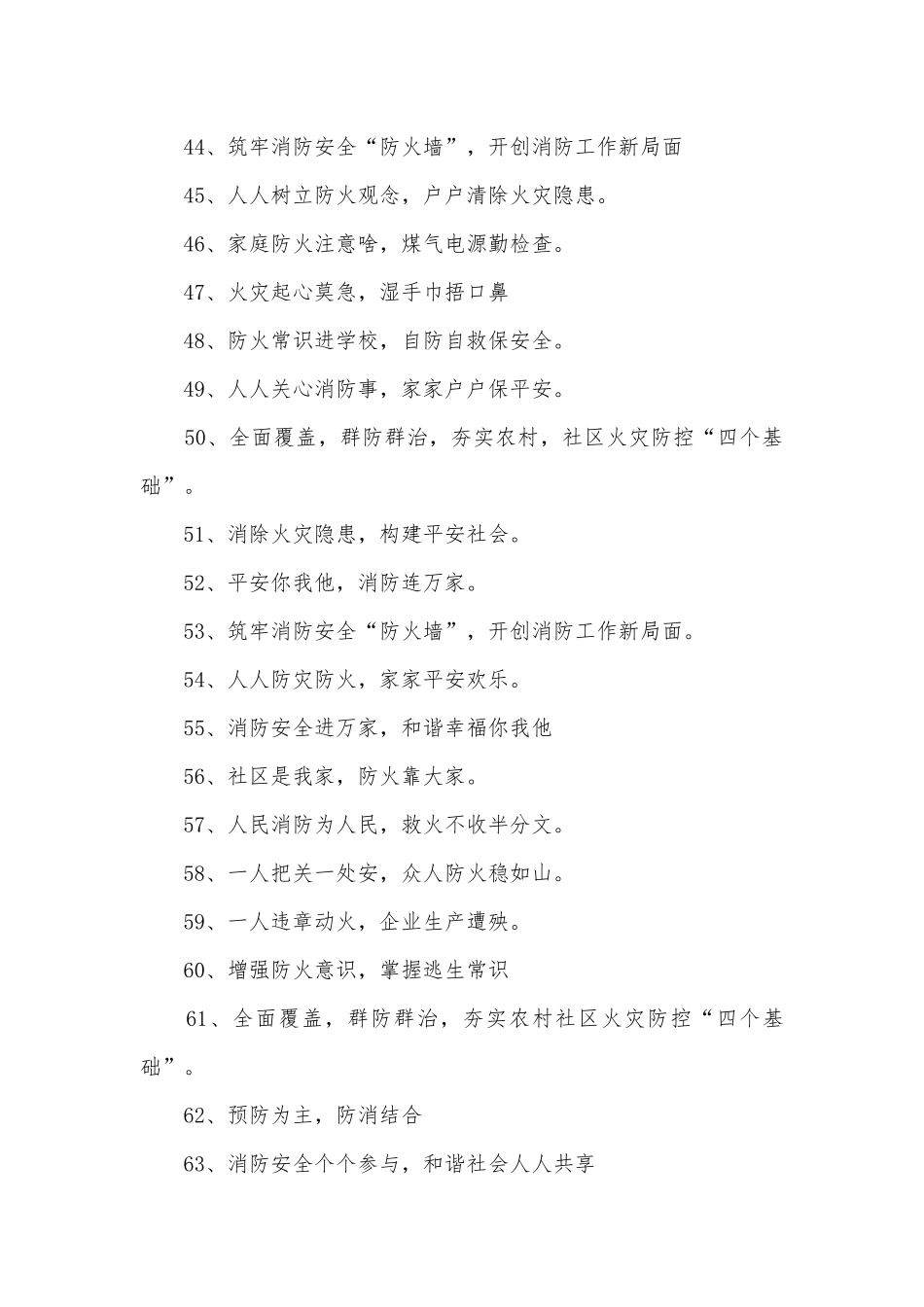 消防宣传标语400条.docx_第3页