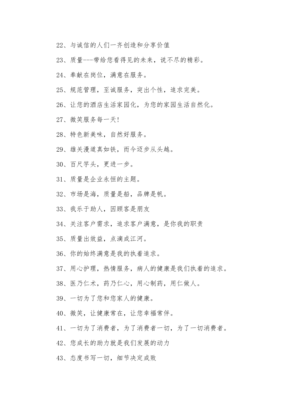 服务标语大全350条.docx_第2页