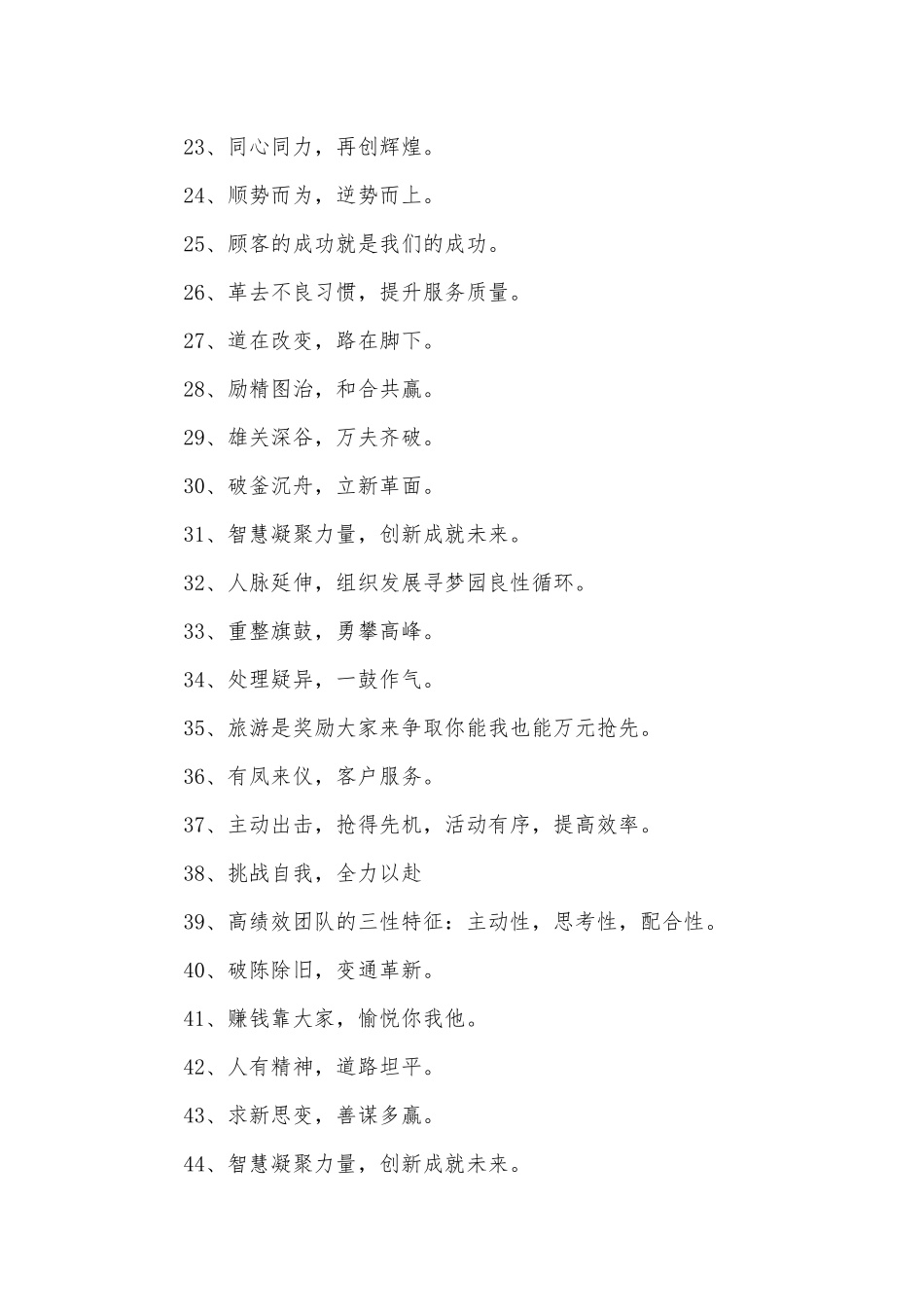 鼓舞士气的口号400条.docx_第2页