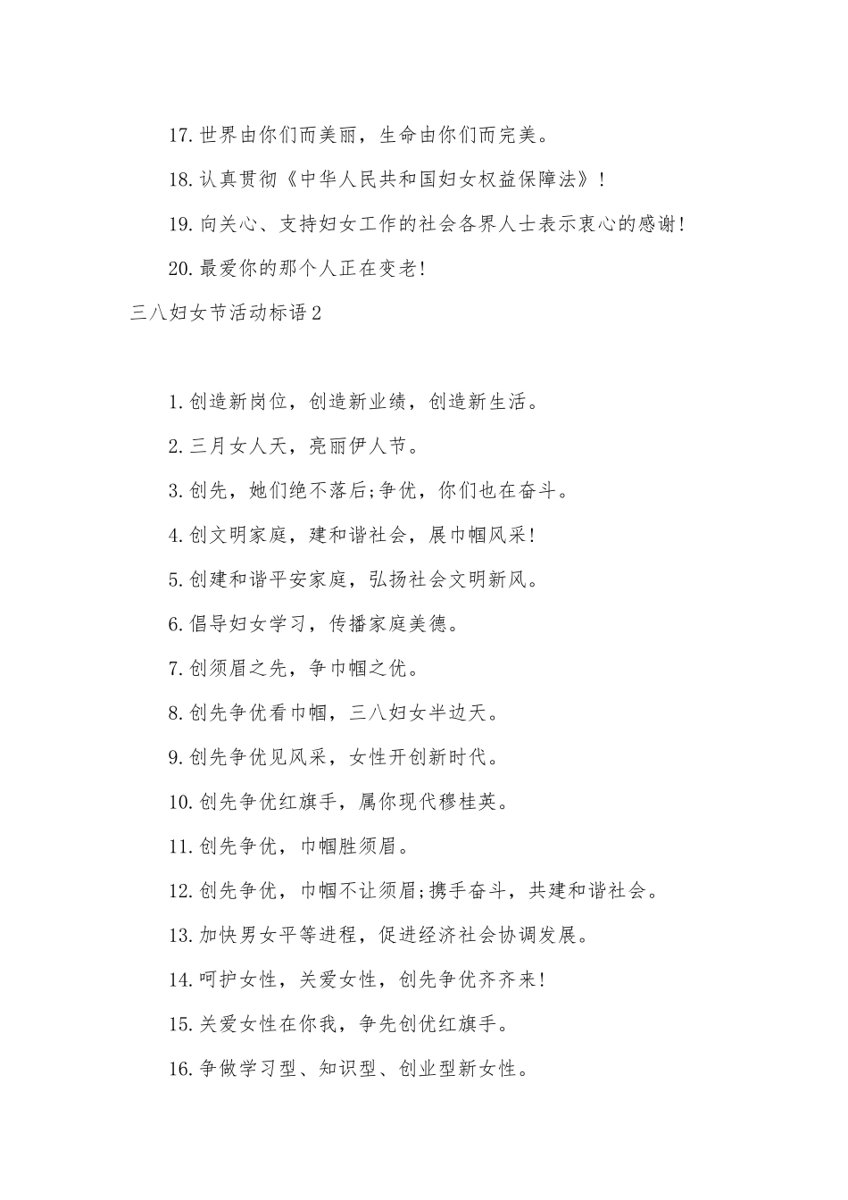 三八妇女节活动标语.docx_第2页