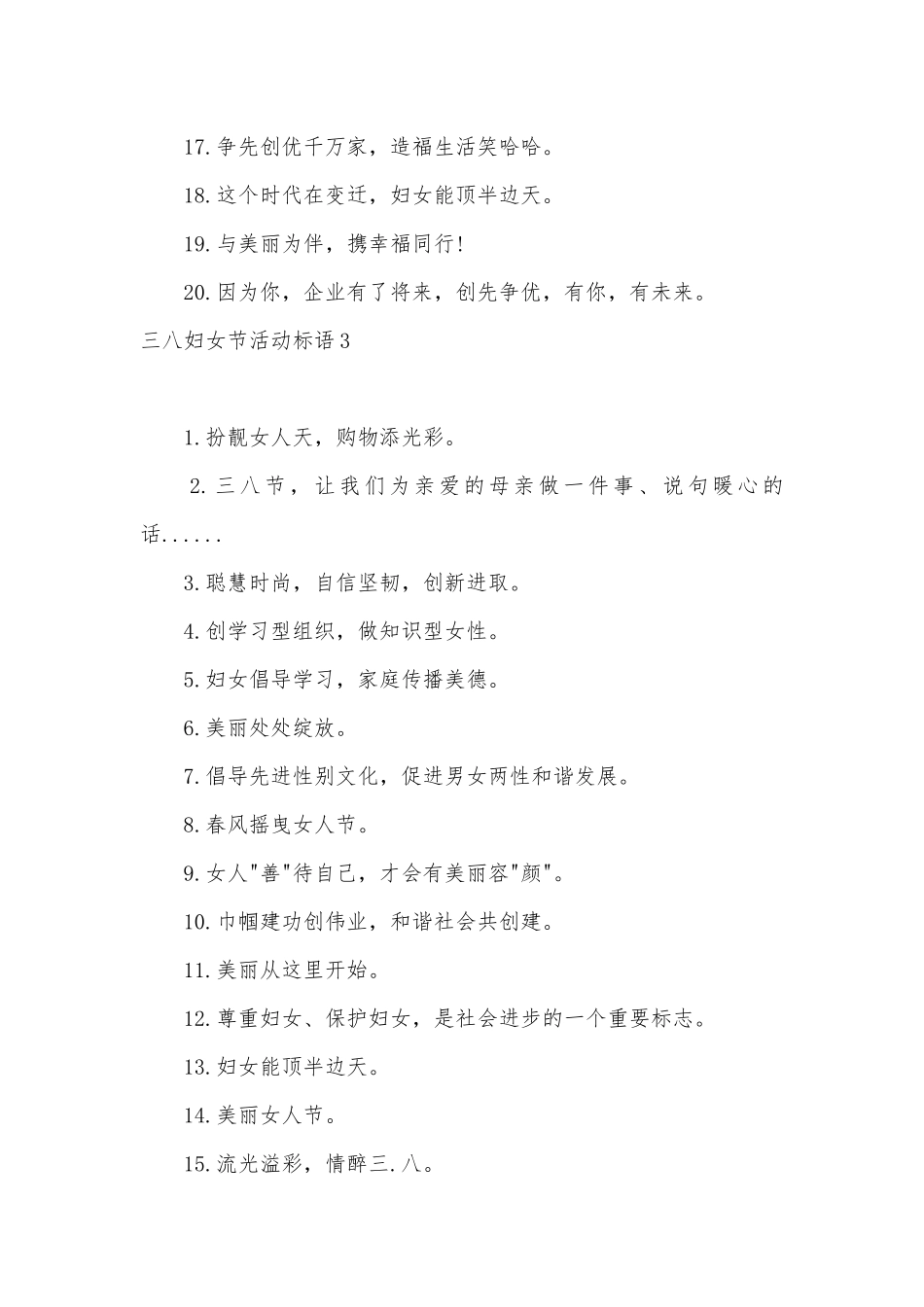 三八妇女节活动标语.docx_第3页