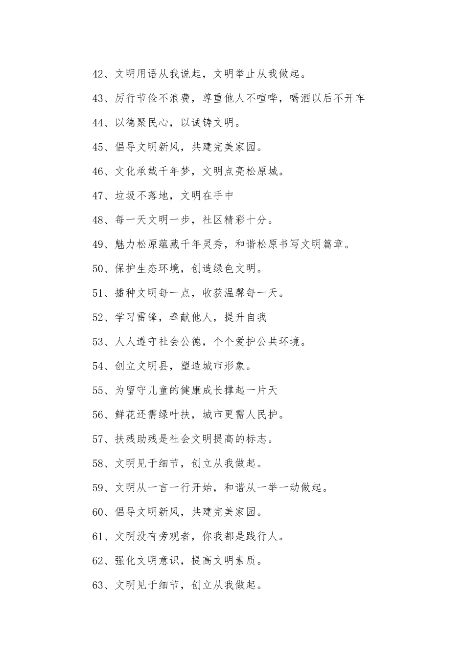 精神文明建设标语350条.docx_第3页
