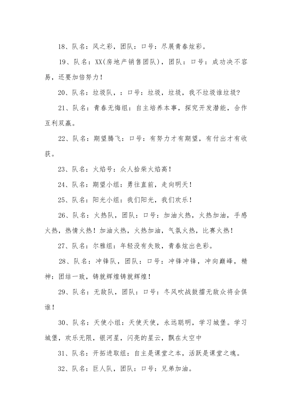 队名和口号大全_1.docx_第3页