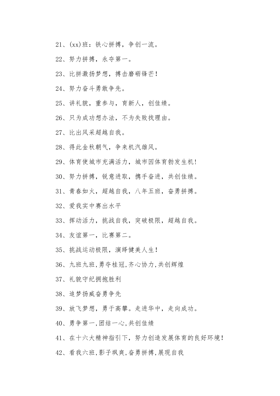 运动会标语350条.docx_第2页