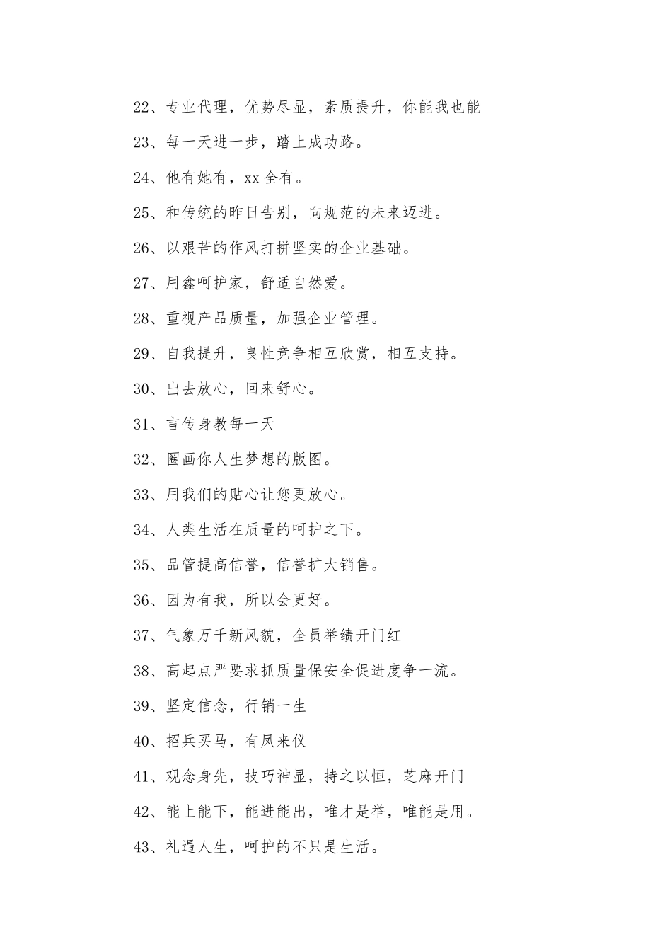公司标语300条.docx_第2页