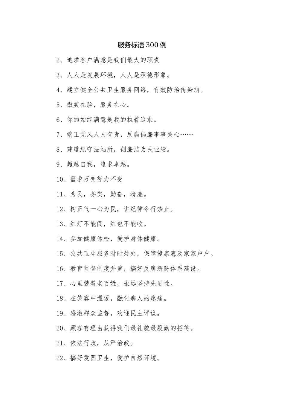 服务标语300例.docx_第1页