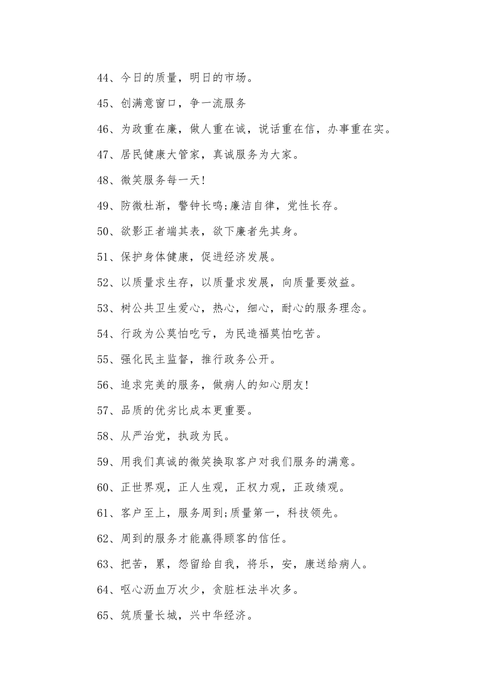 服务标语300例.docx_第3页