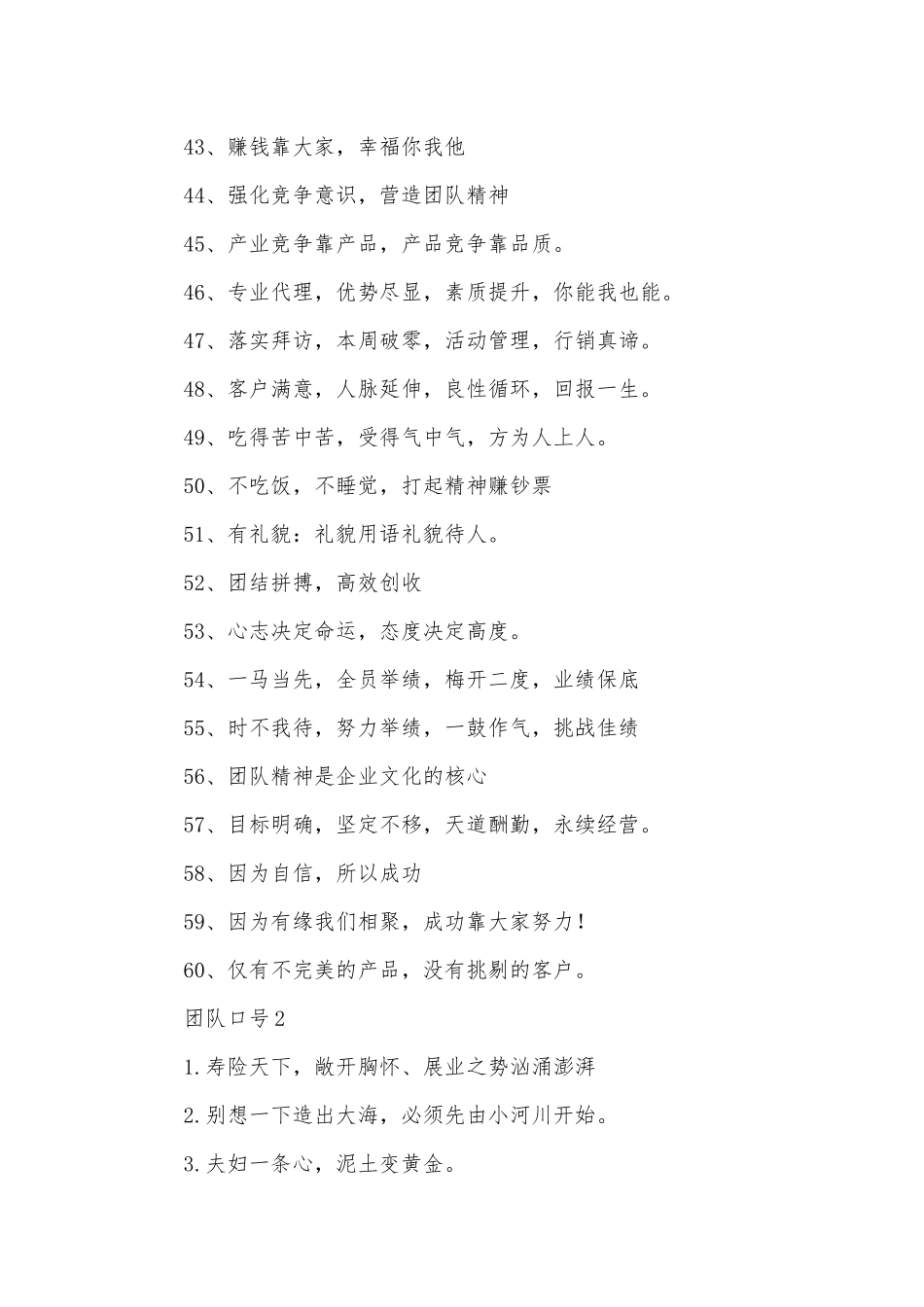 团队口号大全（优秀范文275句）.docx_第3页