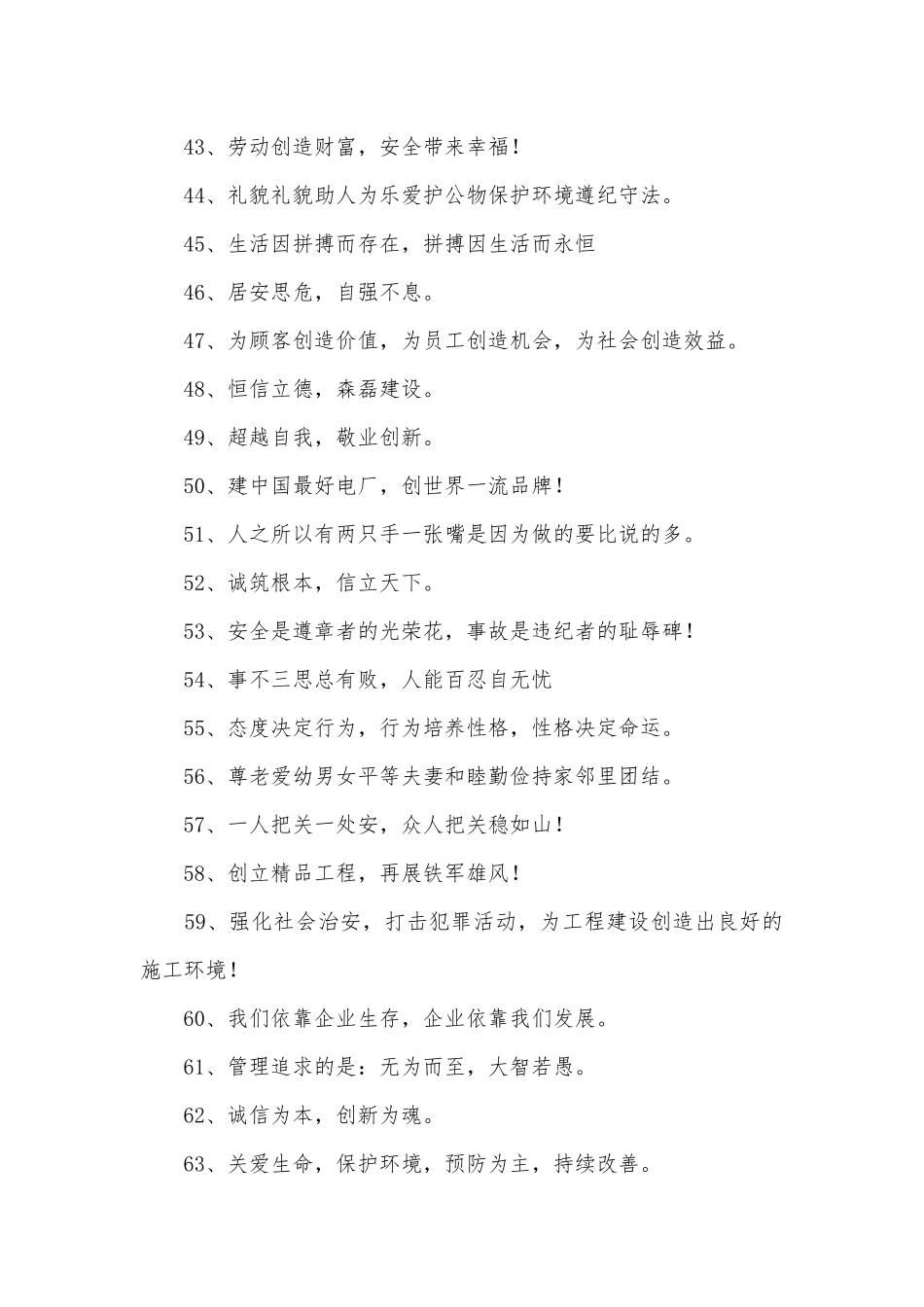企业宣传口号300条.docx_第3页