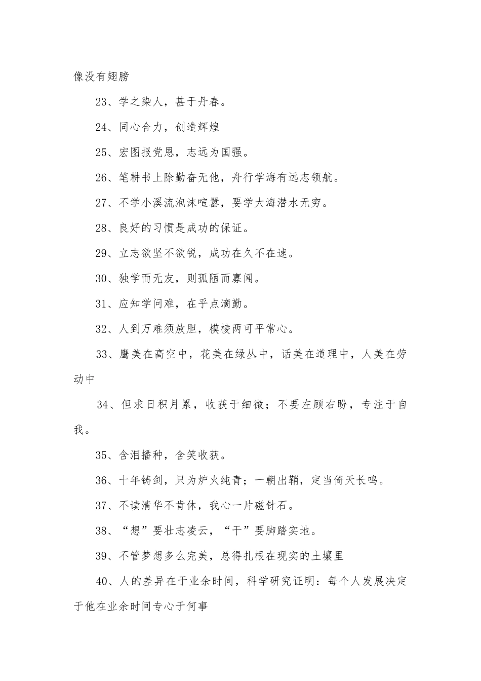 学校标语大全300条.docx_第2页
