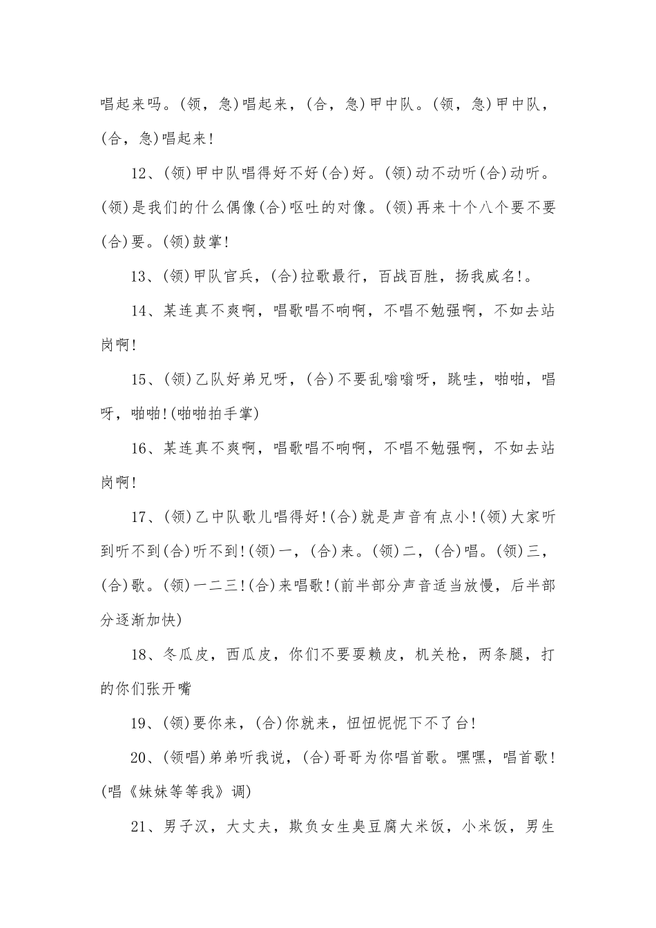 军训拉歌口号200条.docx_第2页