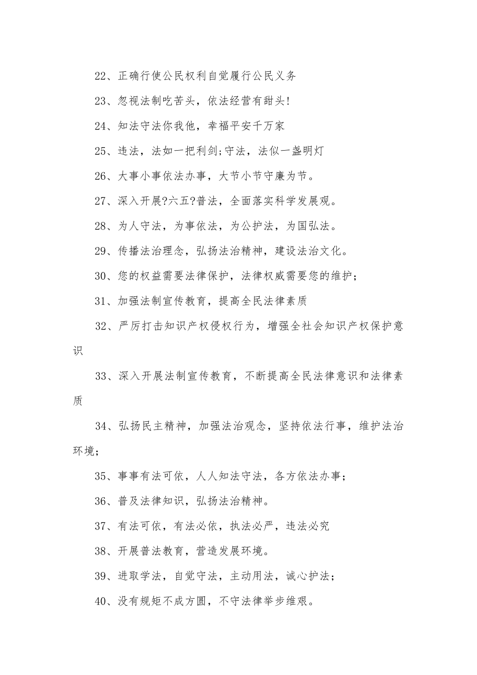 六五普法宣传标语385条.docx_第2页