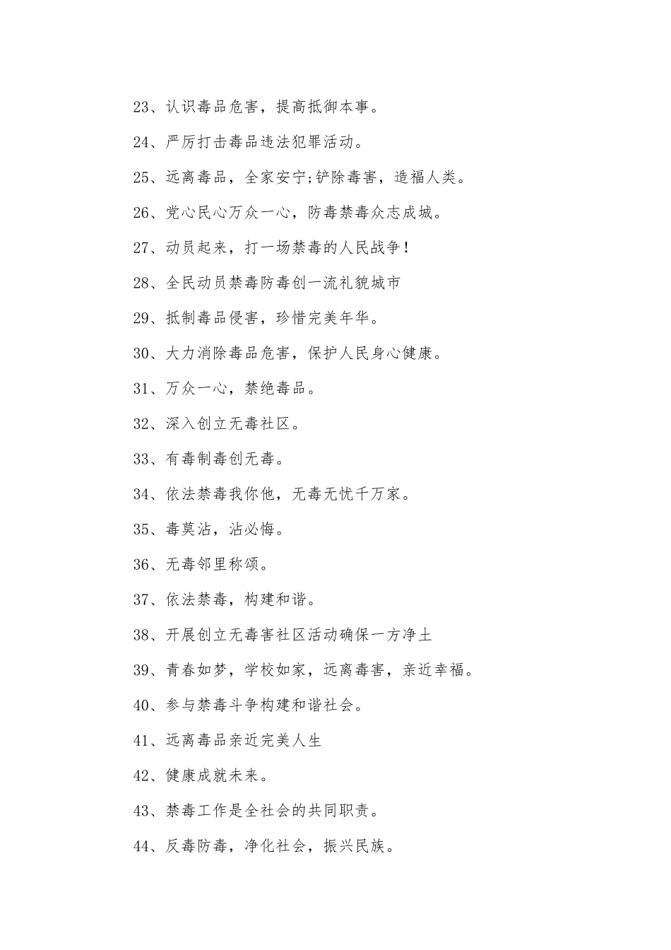 禁毒宣传标语400条.docx_第2页