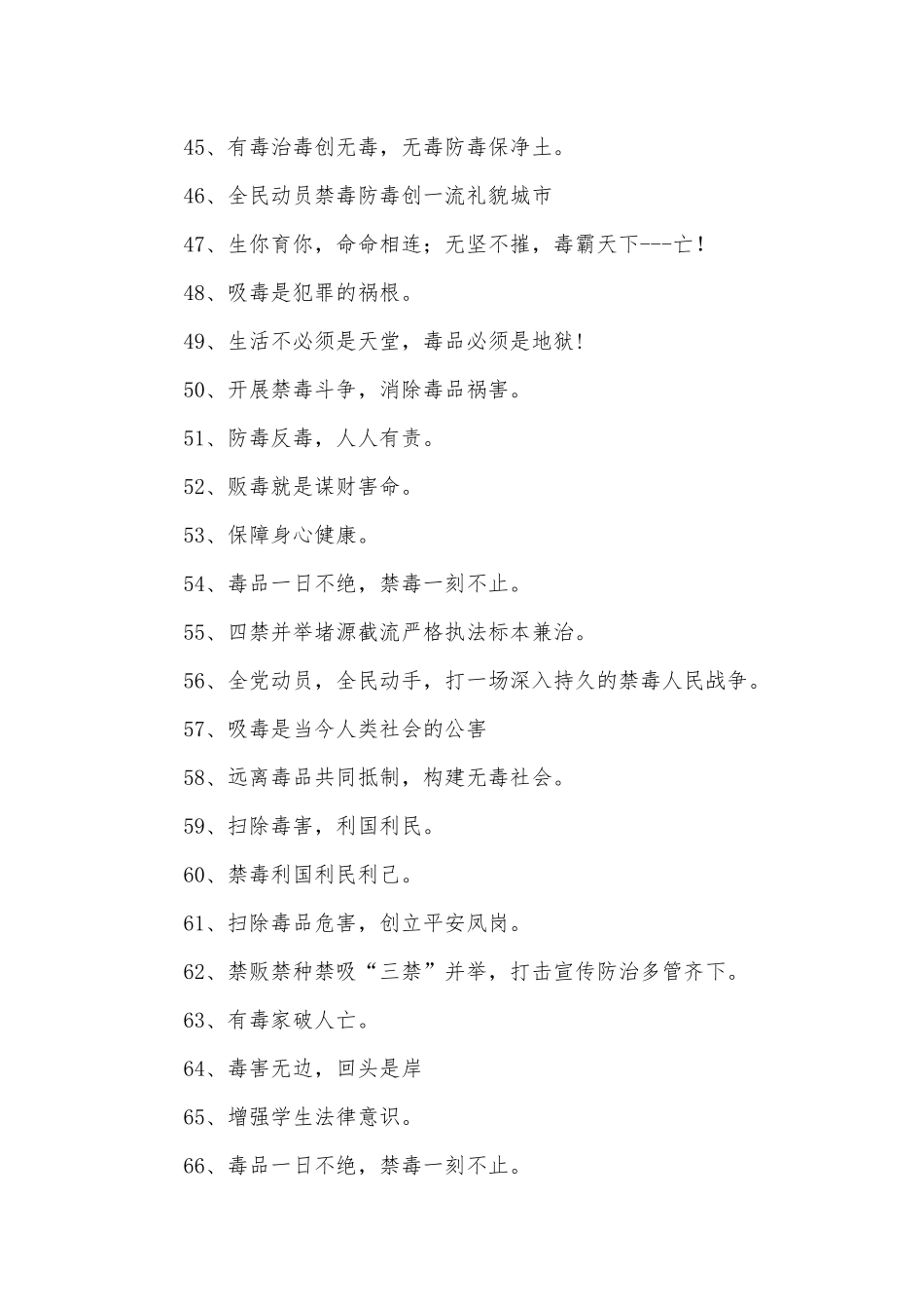 禁毒宣传标语400条.docx_第3页