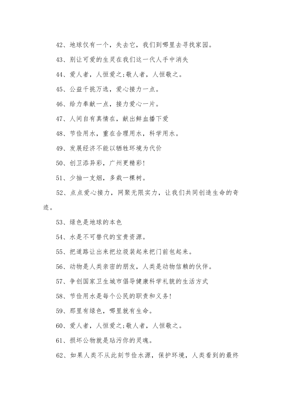 公益广告语300条.docx_第3页
