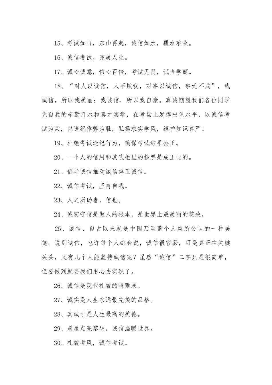 诚信宣言200条_1.docx_第2页