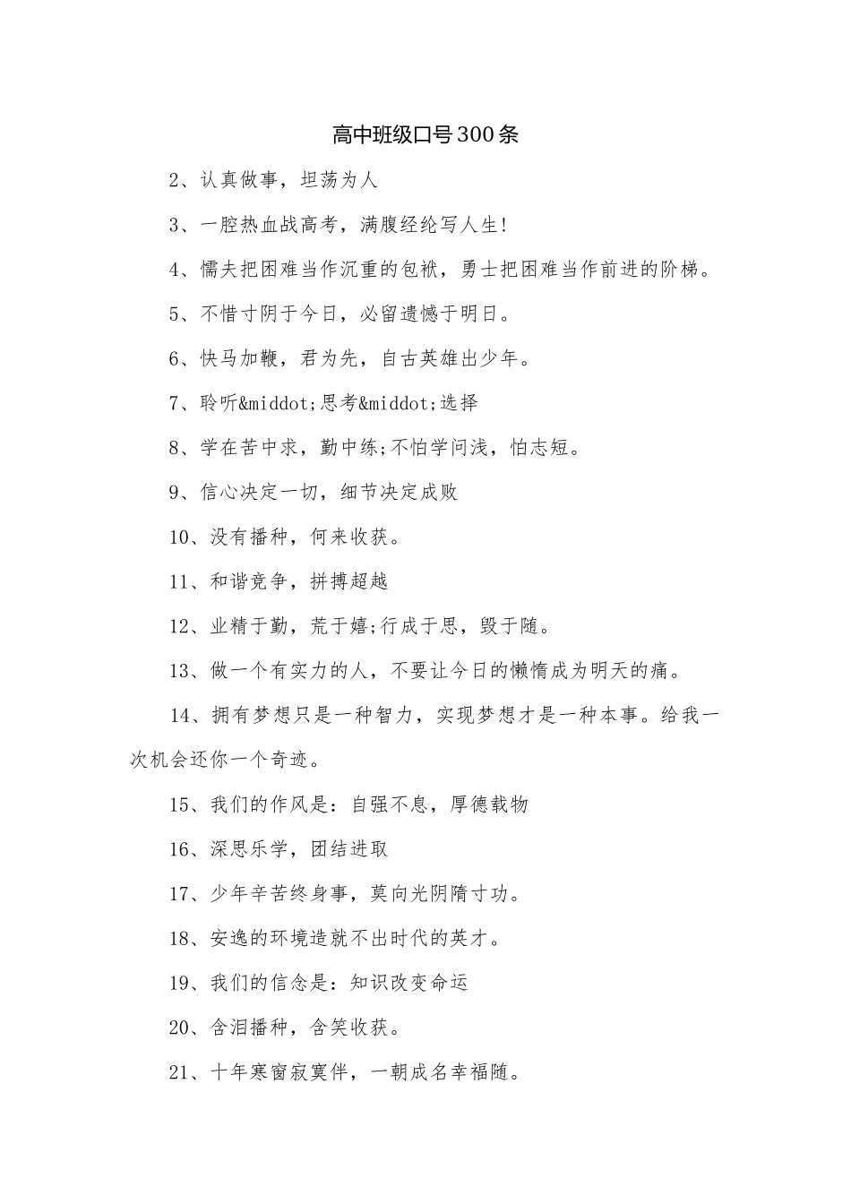 高中班级口号300条.docx_第1页