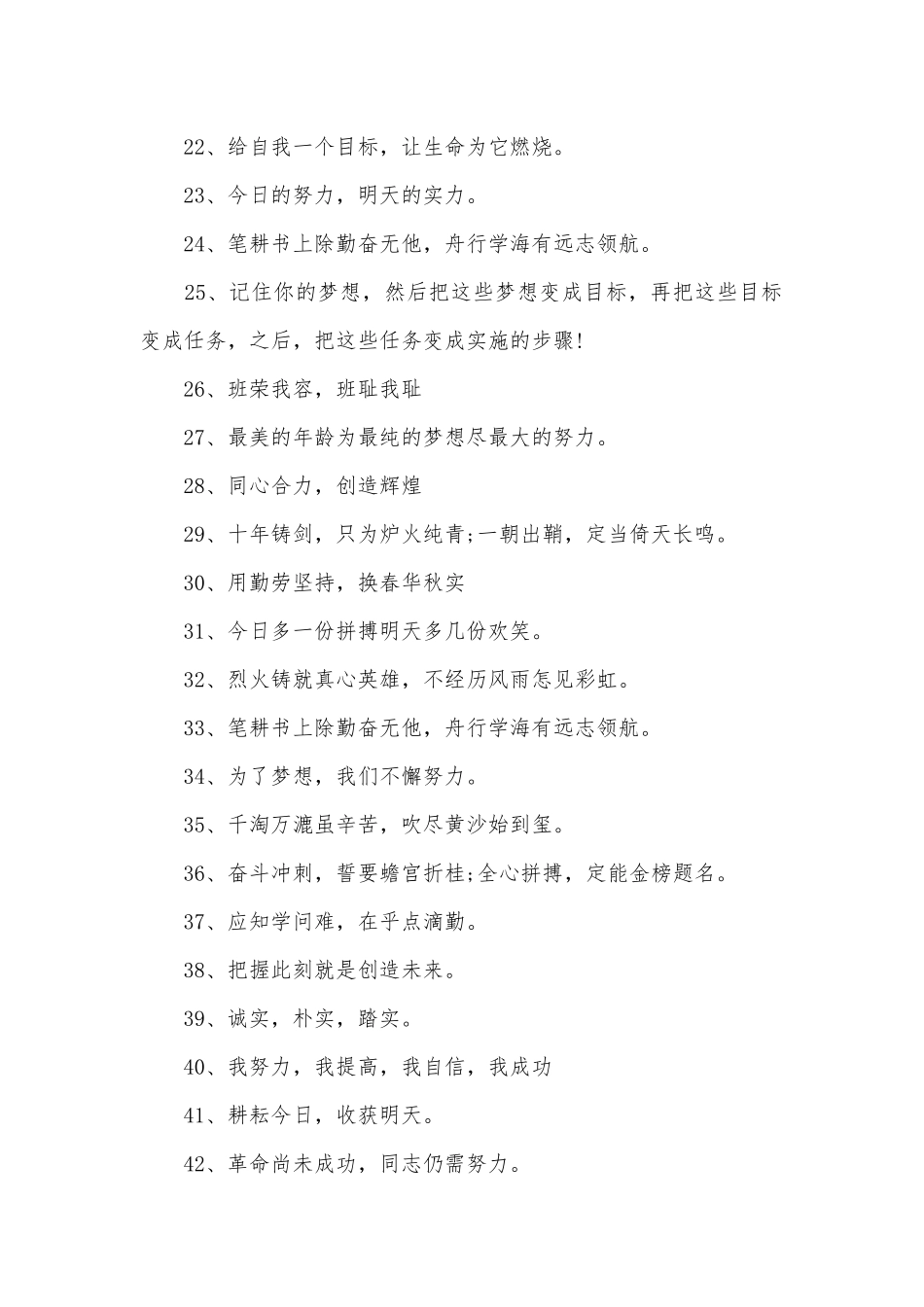高中班级口号300条.docx_第2页