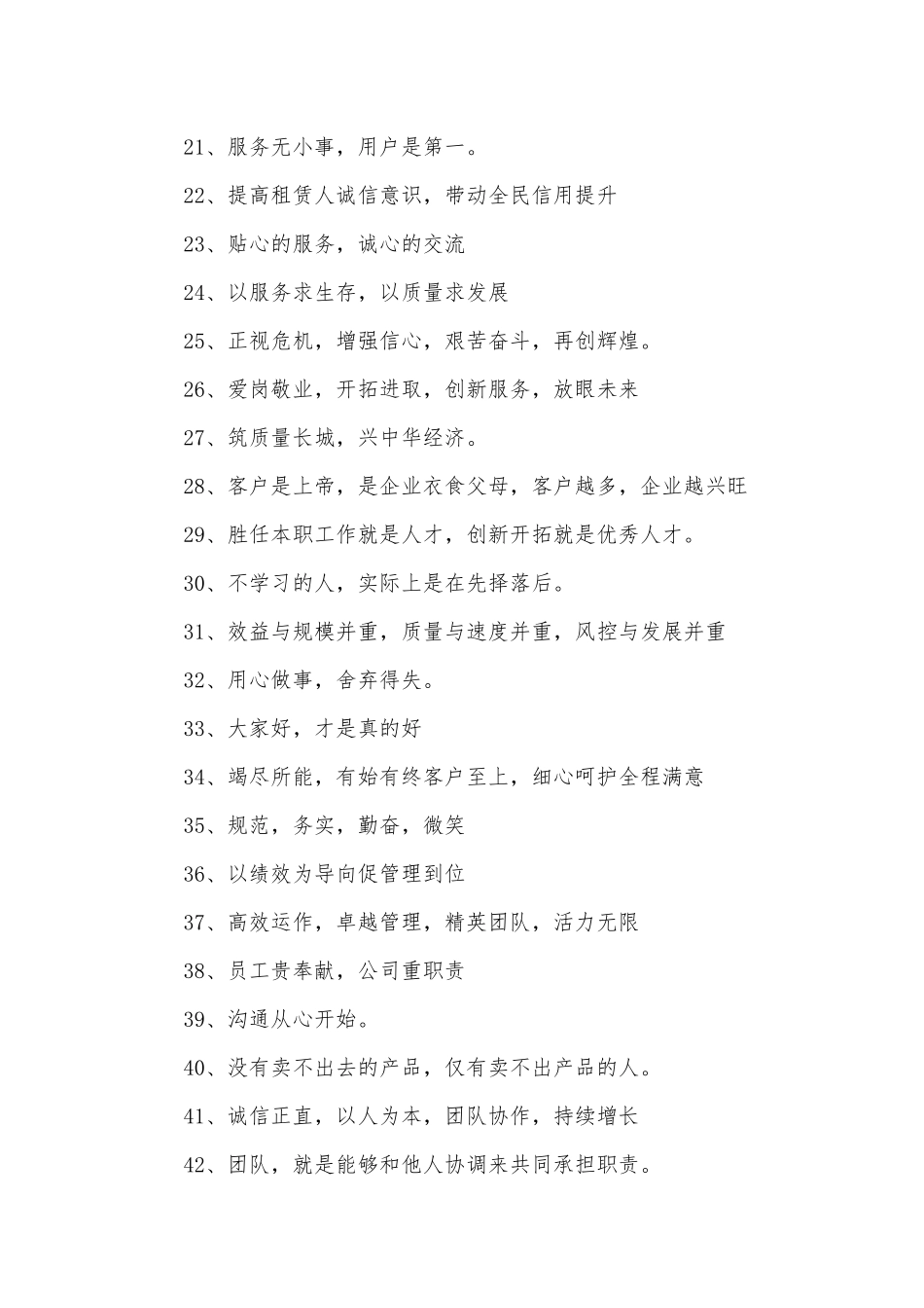 企业经营理念(标语300例).docx_第2页