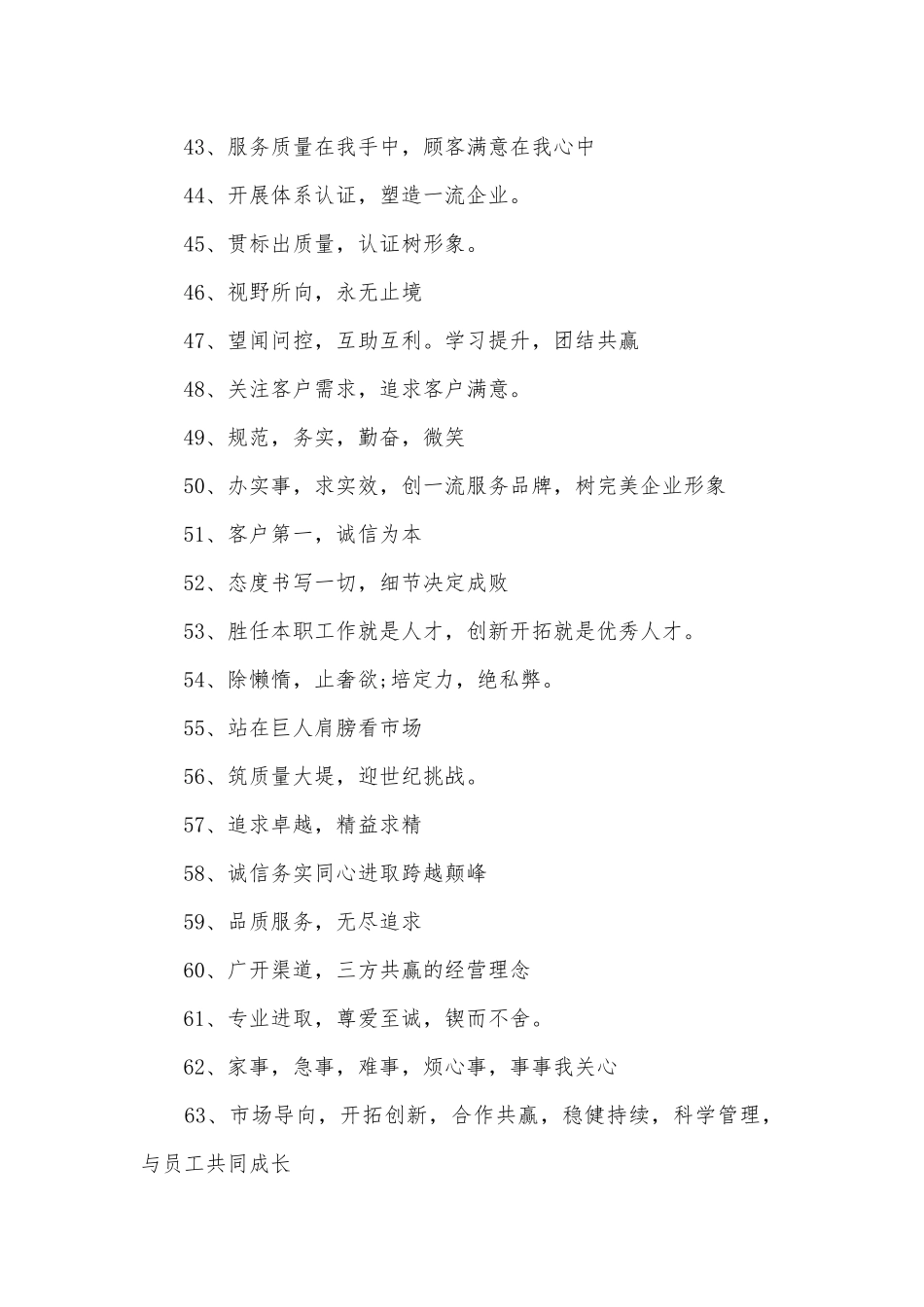 企业经营理念(标语300例).docx_第3页