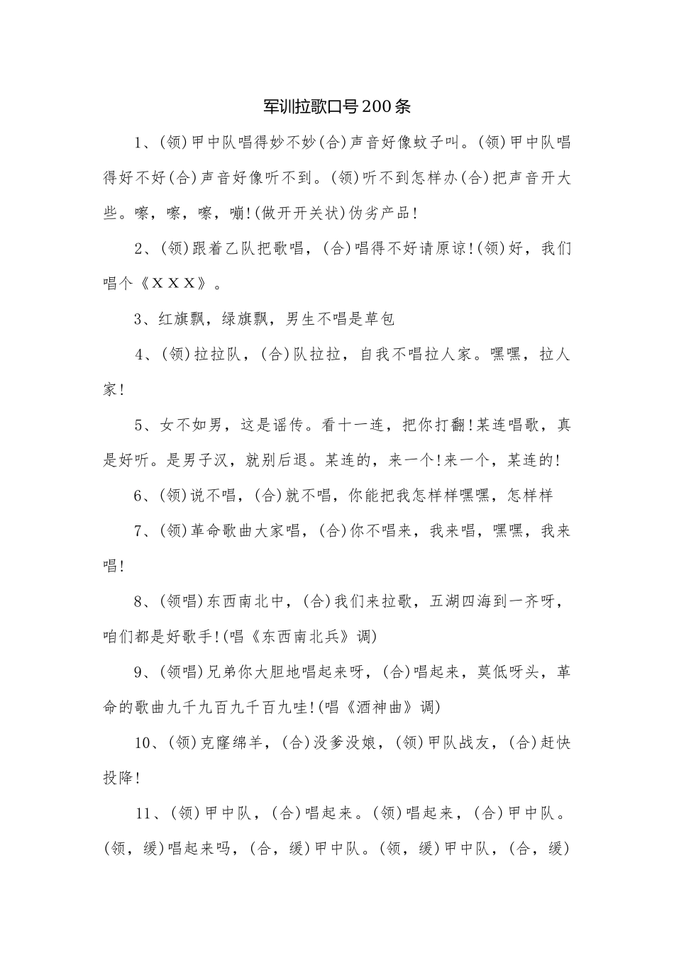 军训拉歌口号200条_1.docx_第1页
