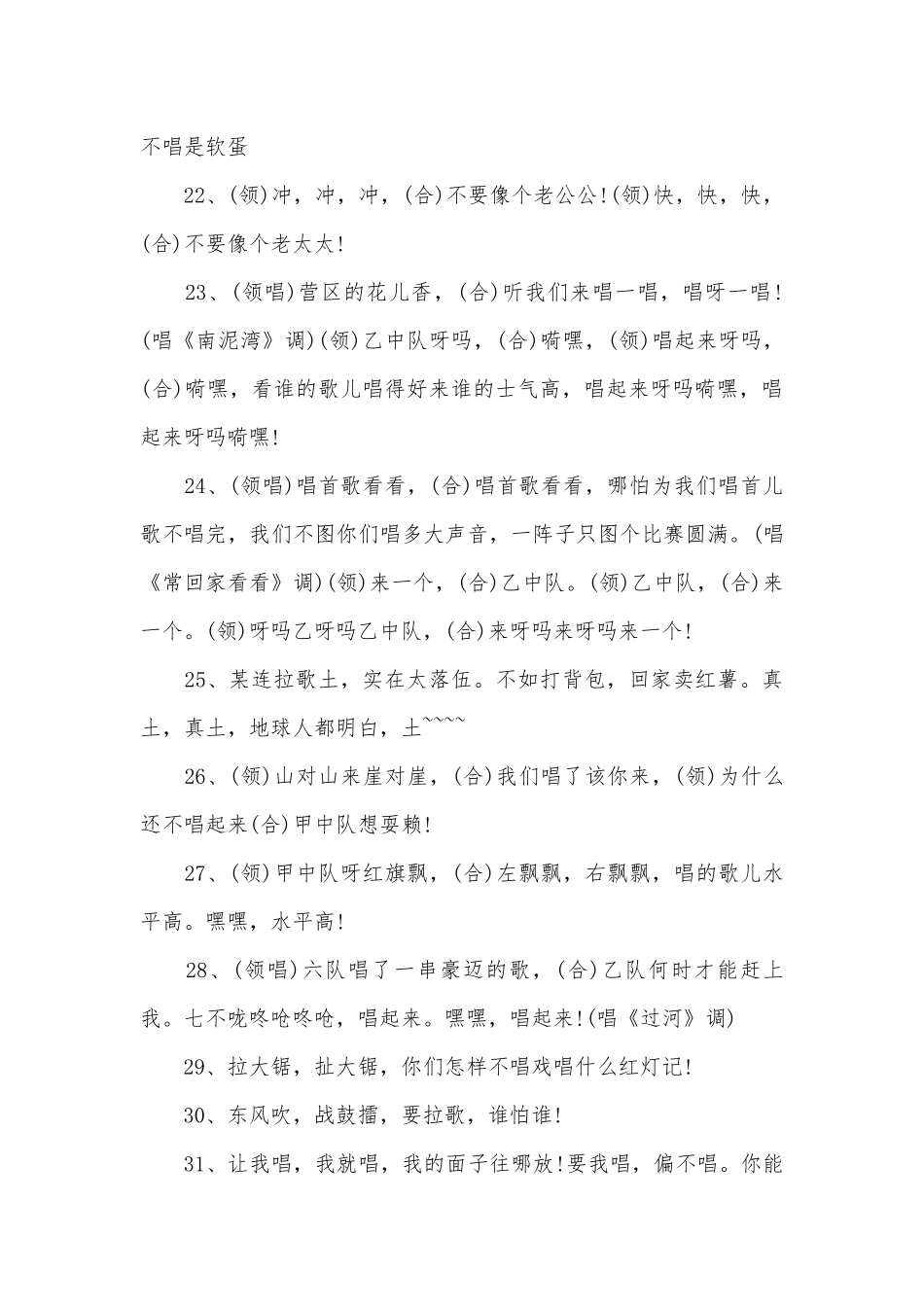 军训拉歌口号200条_1.docx_第3页