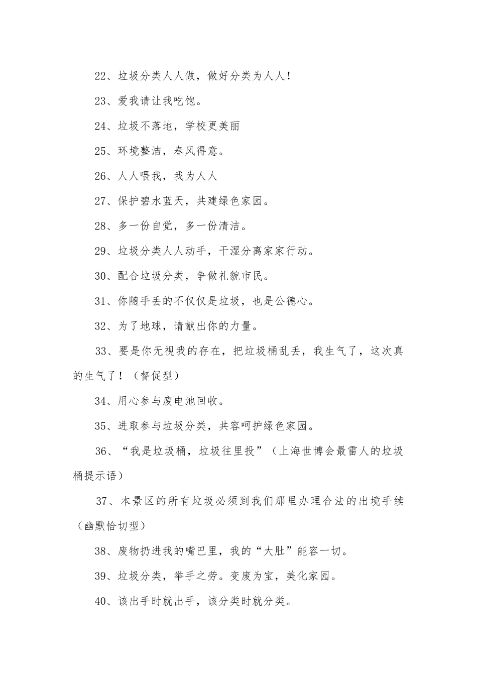 垃圾桶标语400条.docx_第2页