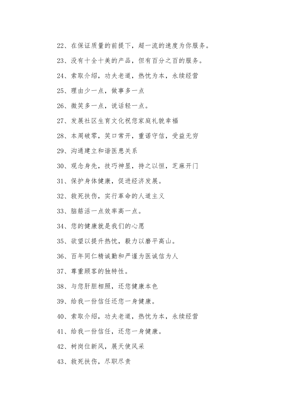 服务行业口号300例.docx_第2页