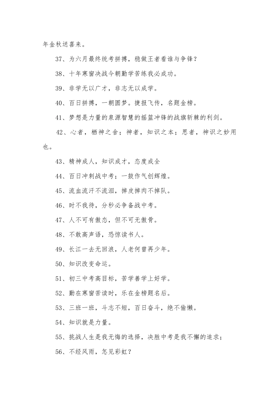 冲刺中考口号250条.docx_第3页