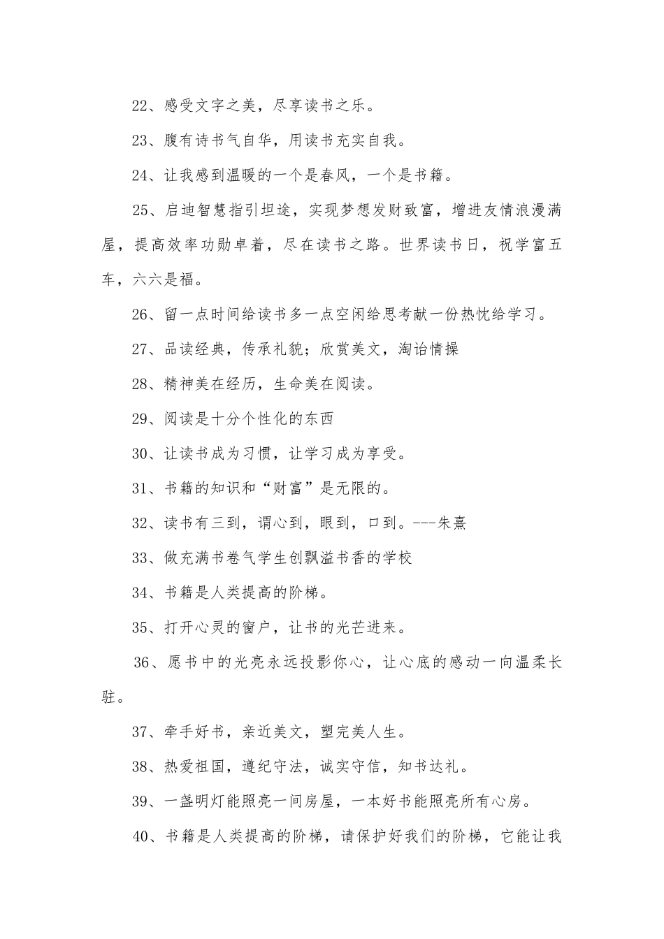 世界读书日的宣传标语250条.docx_第2页