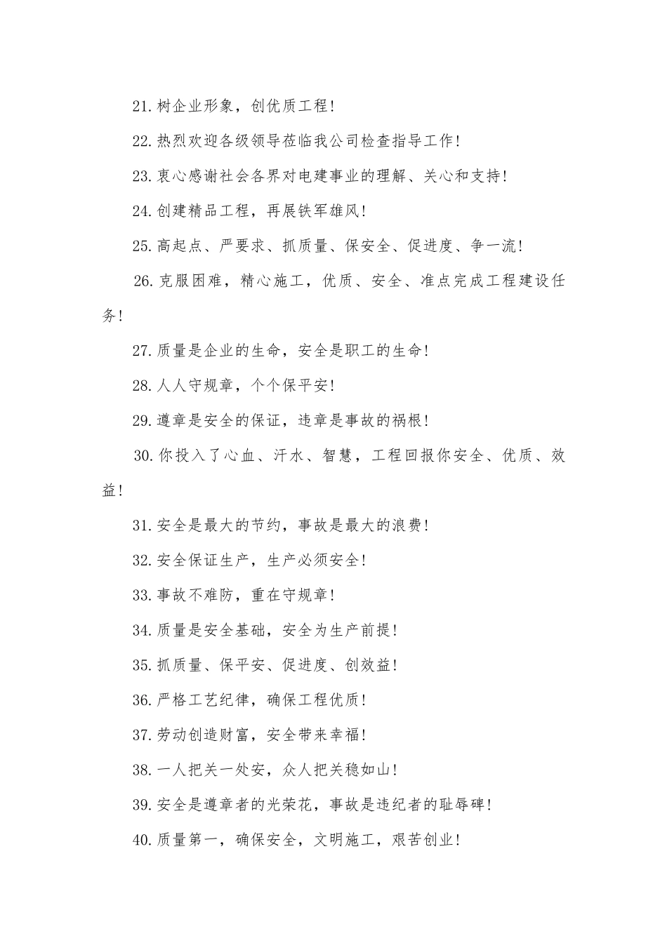 企业服务宗旨（优秀范文200条）.docx_第3页