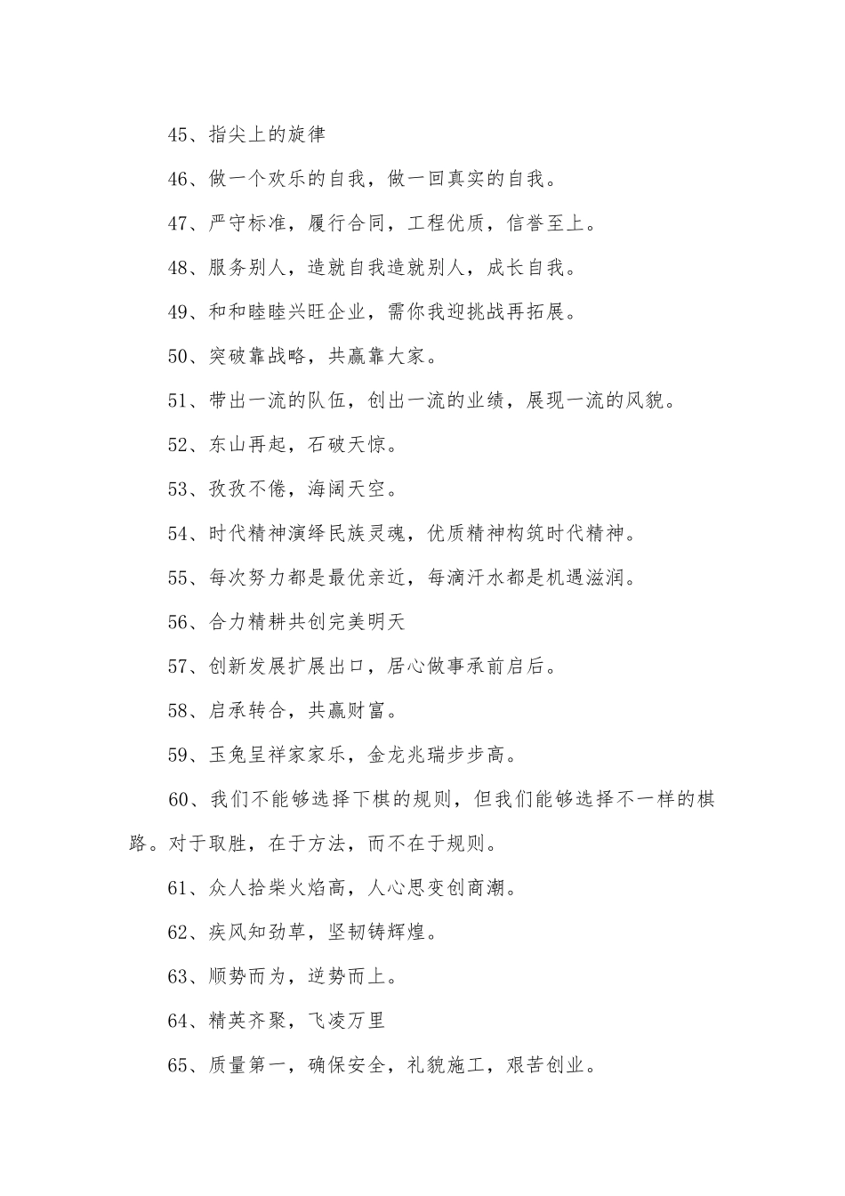 年会口号300个.docx_第3页