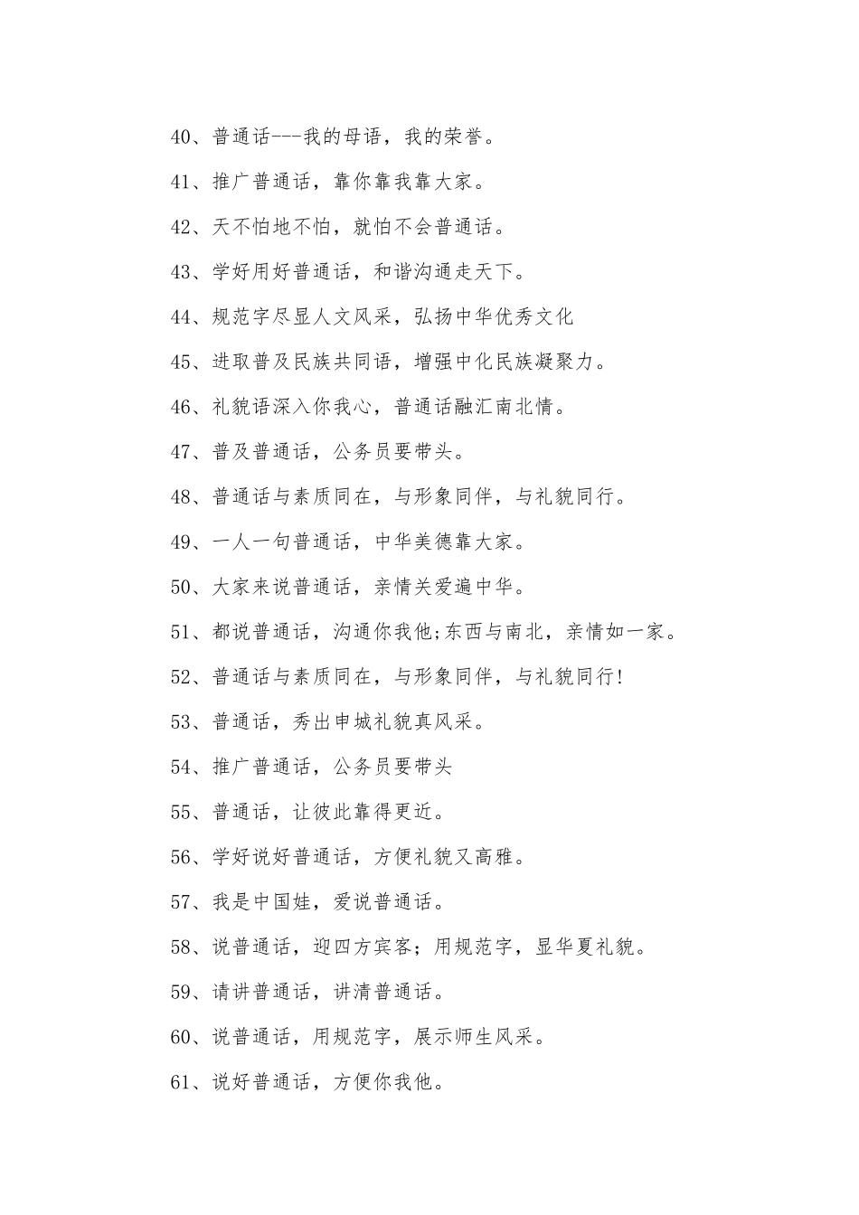 推广普通话标语380条.docx_第3页