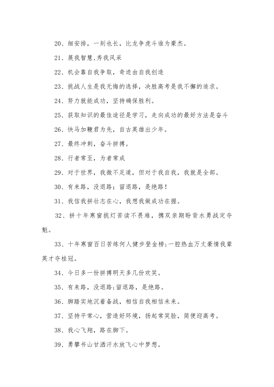 高三励志标语250句.docx_第2页