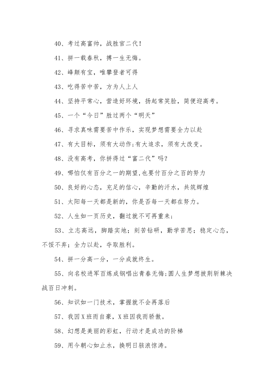 高三励志标语250句.docx_第3页