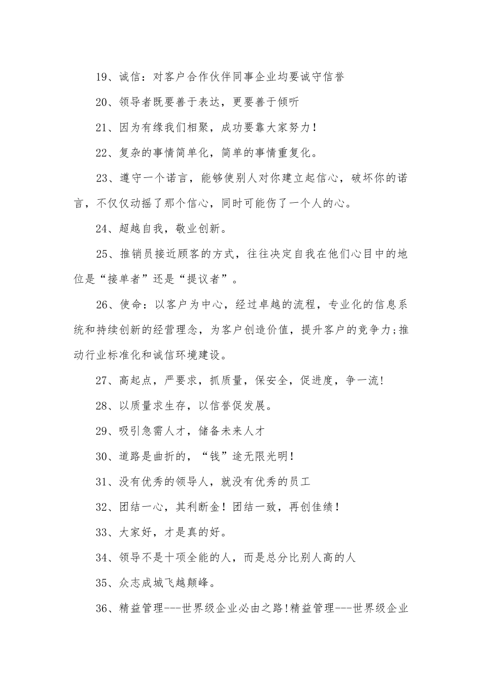 企业精神口号200条.docx_第2页
