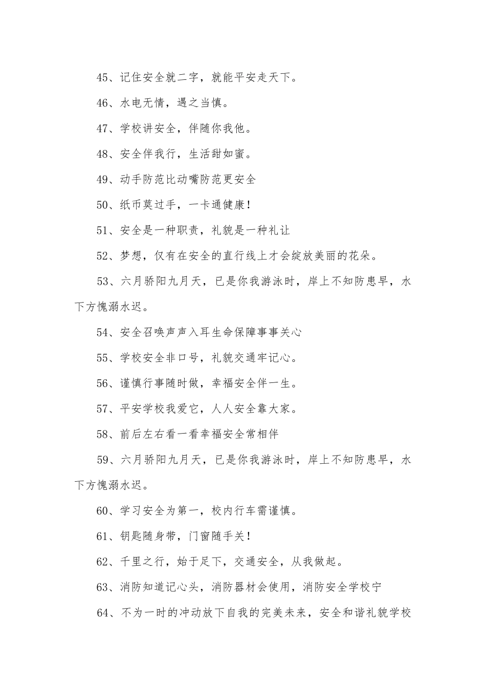 校园安全标语300条.docx_第3页