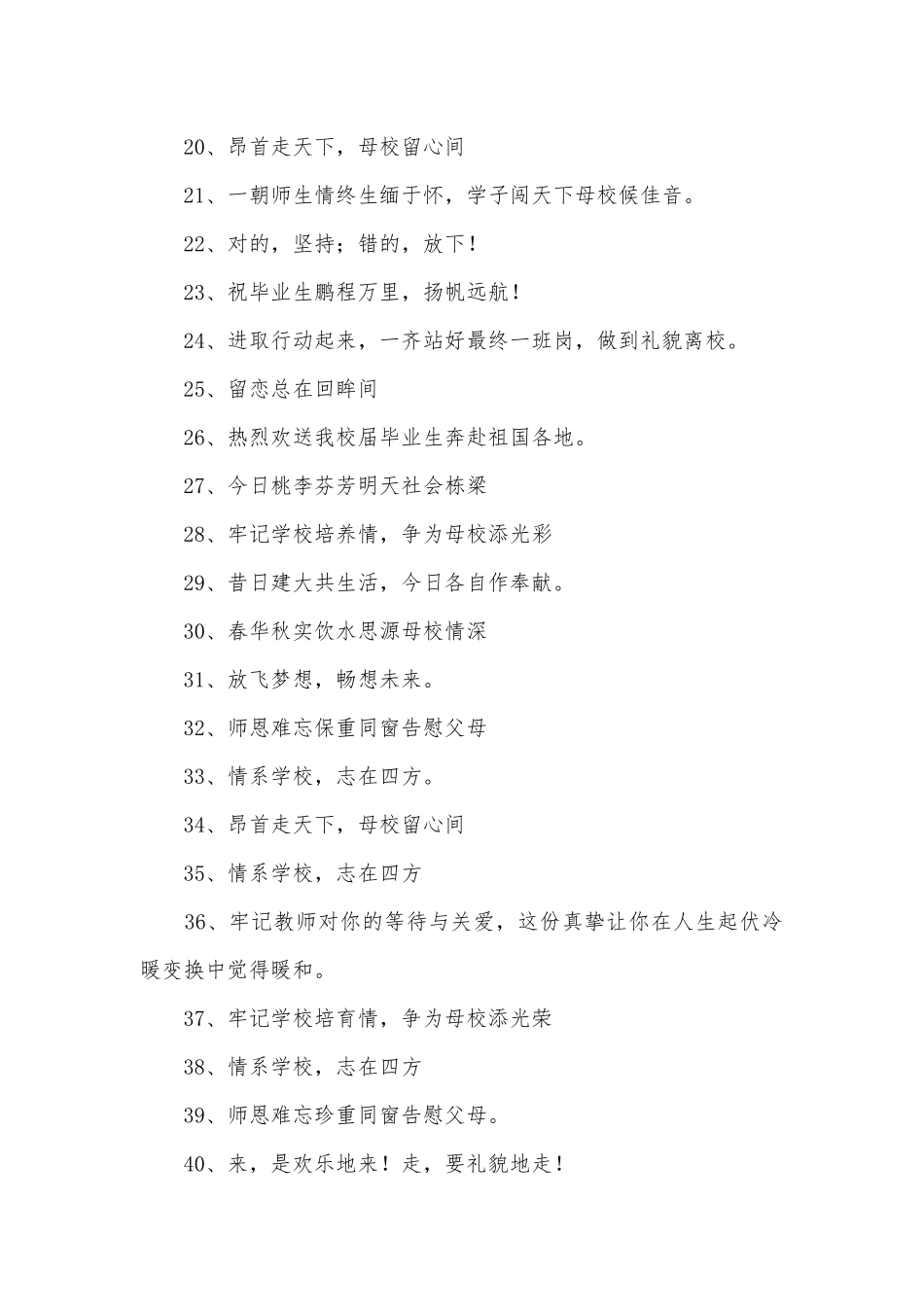 毕业横幅标语300例.docx_第2页