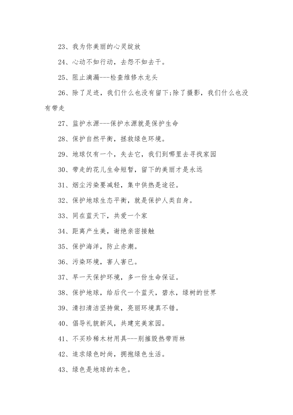保护地球的标语300条.docx_第2页