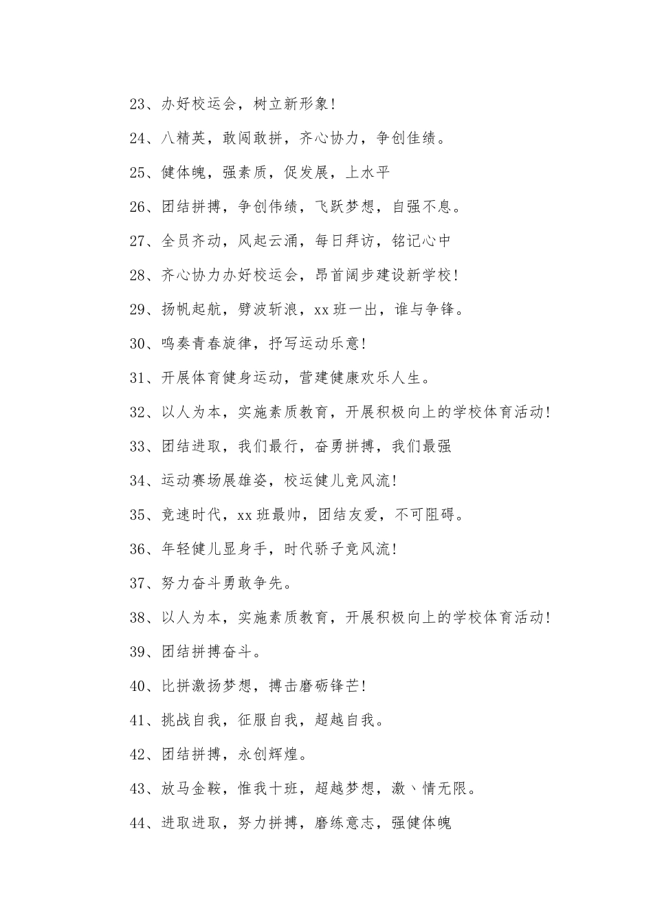 运动会宣传口号300条.docx_第2页