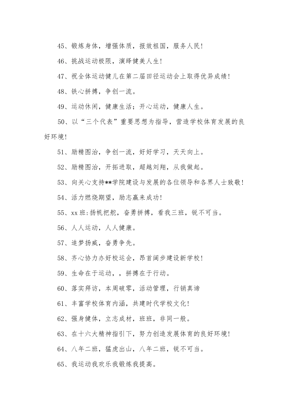运动会宣传口号300条.docx_第3页