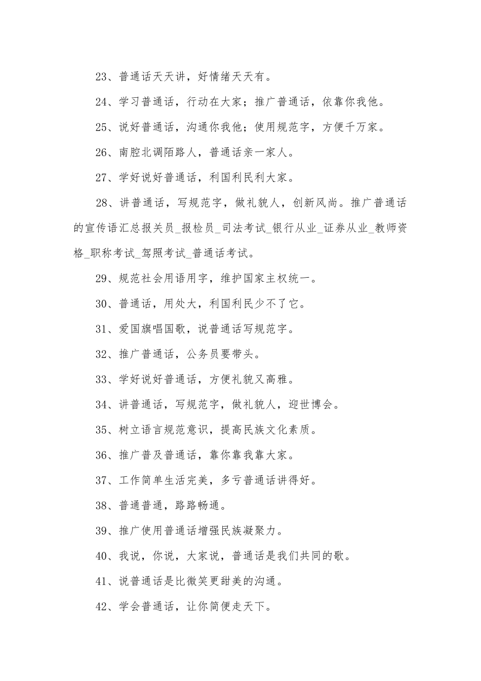推普口号365条.docx_第2页