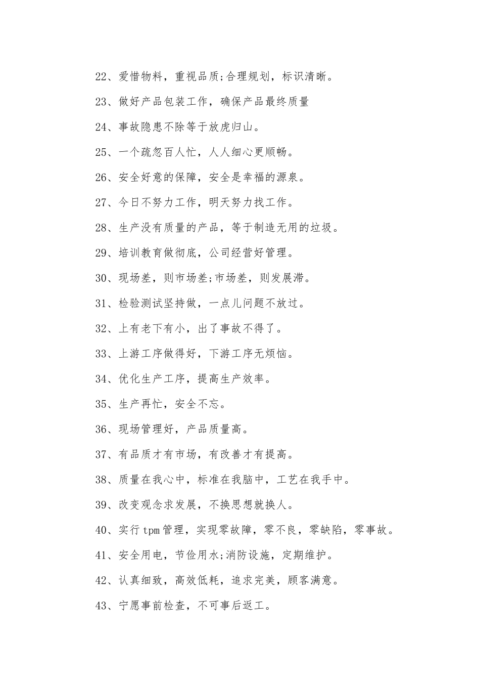 生产车间标语300条.docx_第2页