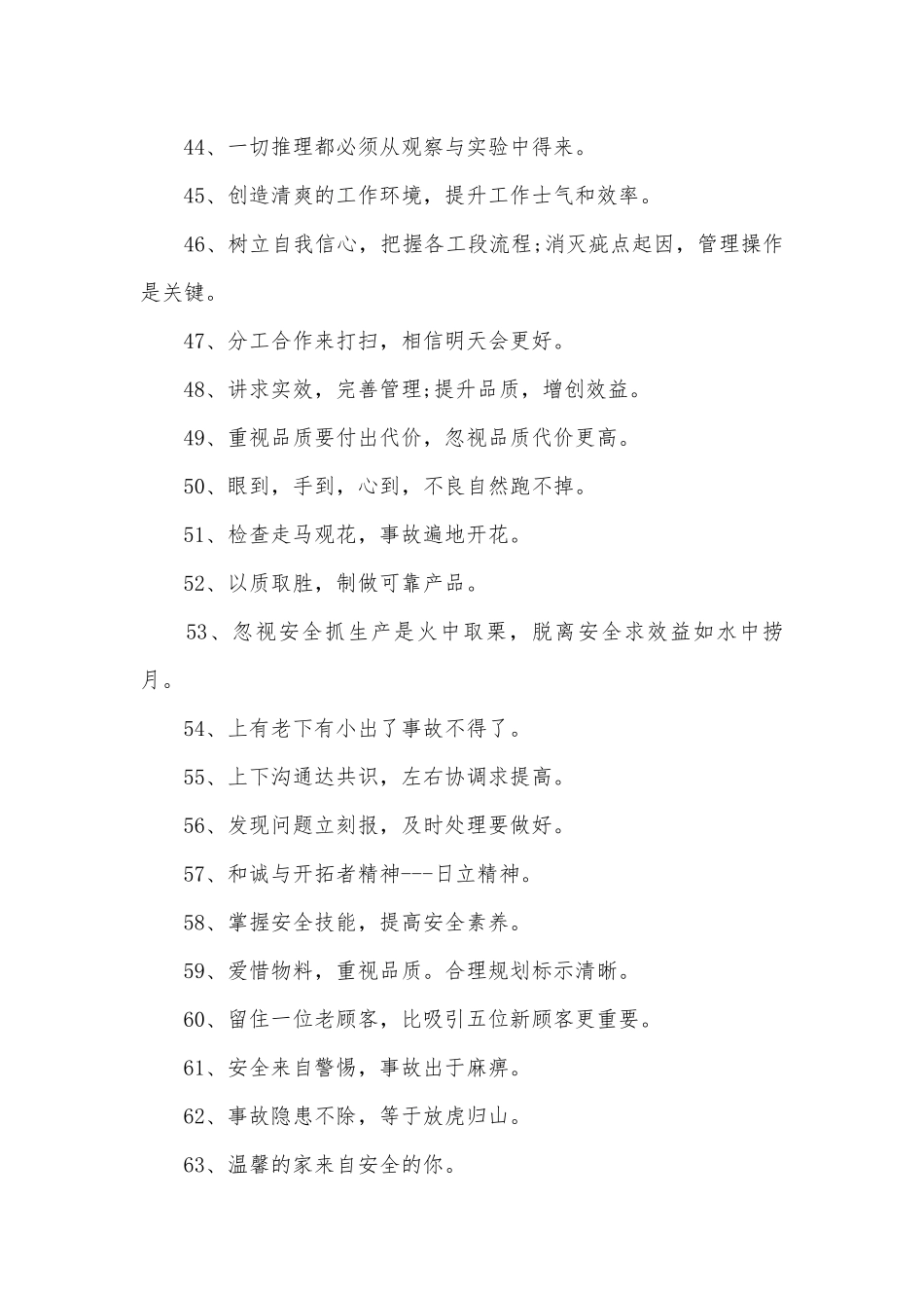 生产车间标语300条.docx_第3页