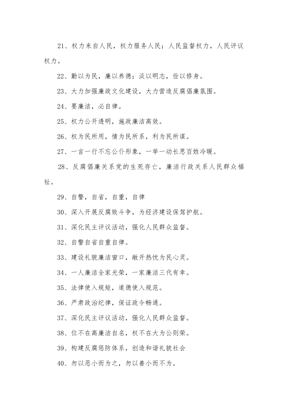 反腐倡廉标语300则.docx_第2页